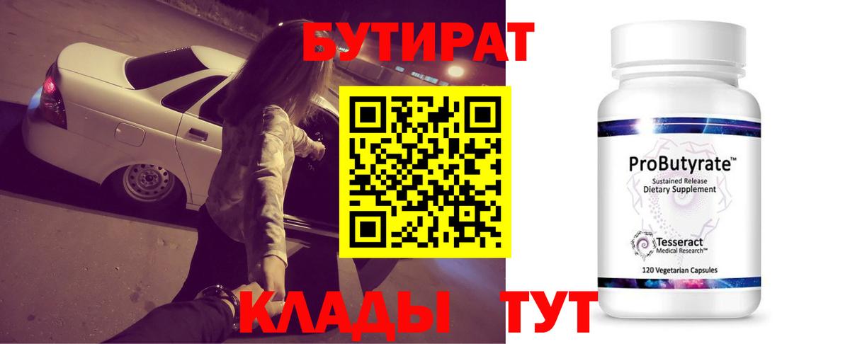 Бутират жидкий экстази Лангепас