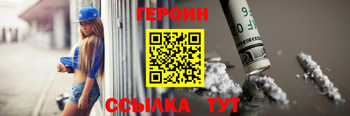 ГЕРОИН  Героин VHQ  Вход с VPN  Лангепас 