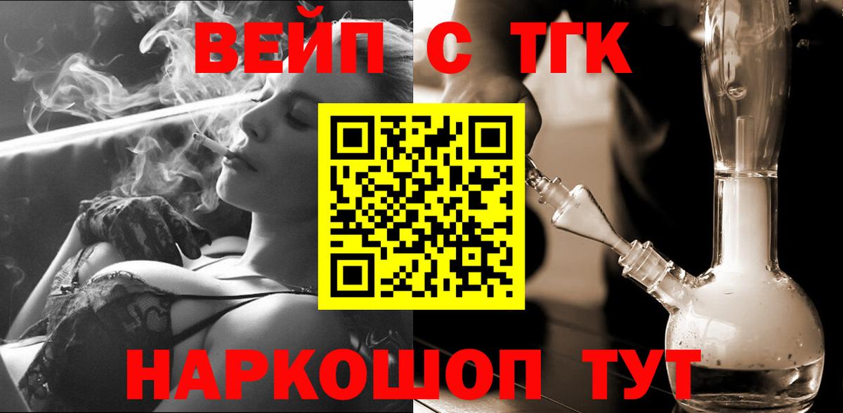 Лангепас  ТГК THC oil  Вход с VPN  Дистиллят ТГК вейп 